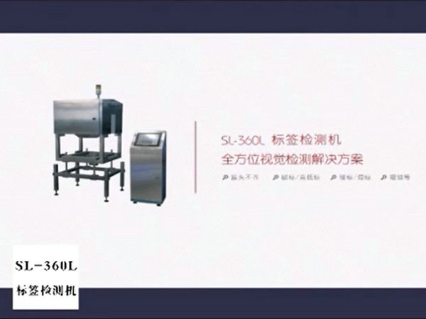 标签检测机